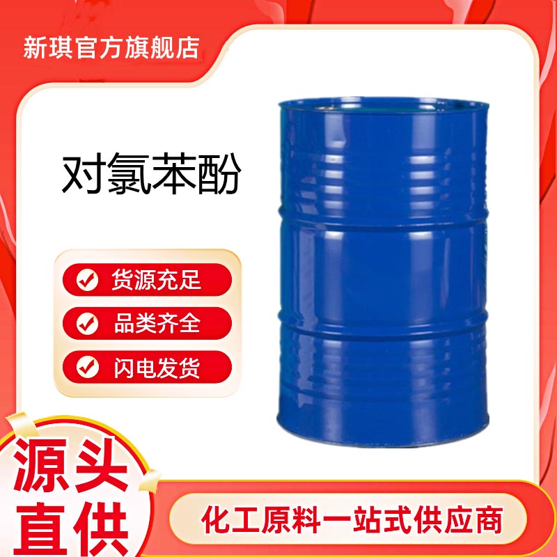 對(duì)氯苯酚在化學(xué)和工業(yè)領(lǐng)域的應(yīng)用和用途